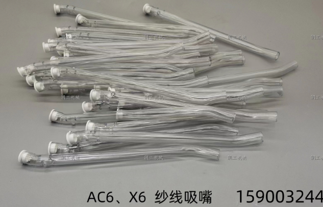 AC6、X6紗線吸嘴 159003244